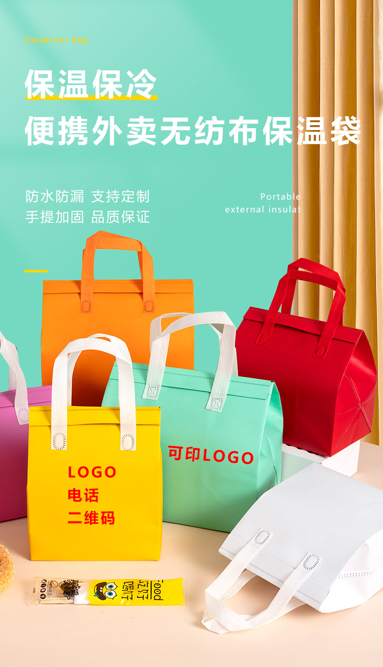 咸阳市无纺布外卖保温袋
