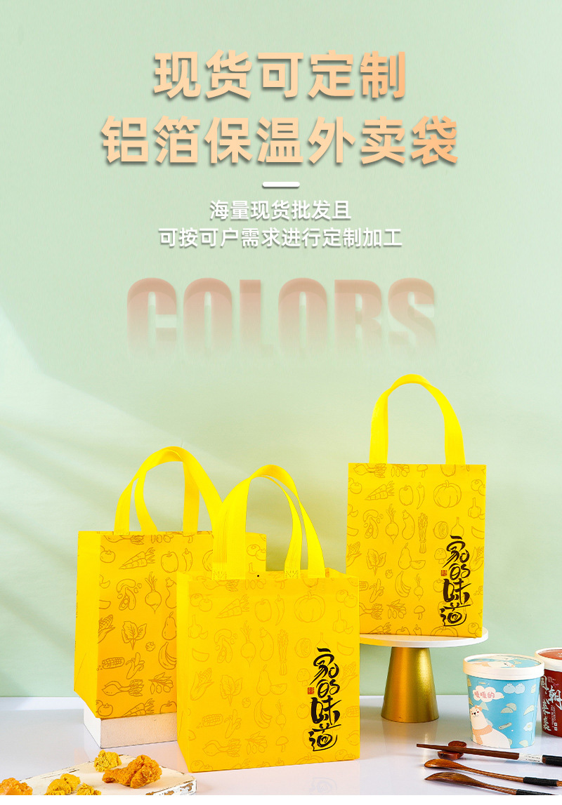 咸阳市无纺布外卖袋制定